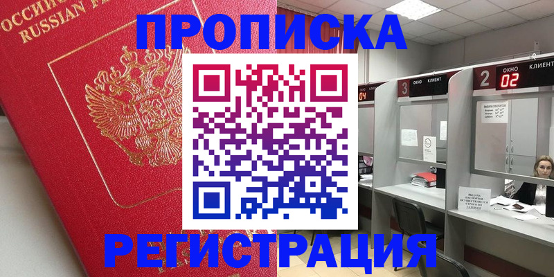 временная регистрация недорого в Гремячинске
