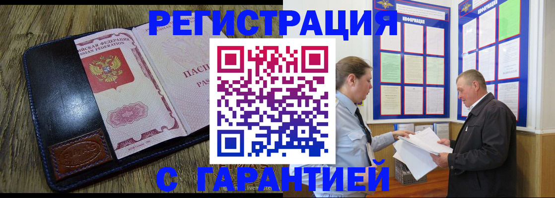 временная прописка в Гремячинске