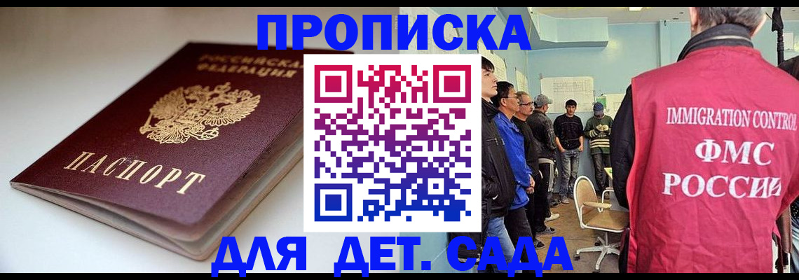 регистрация для дет. сада в Гремячинске